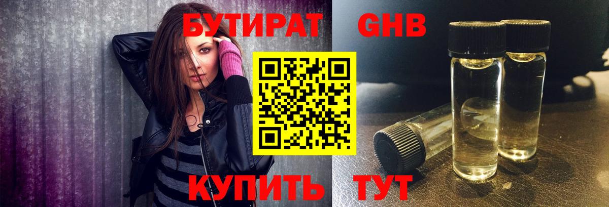 БУТИРАТ Butirat Чебаркуль
