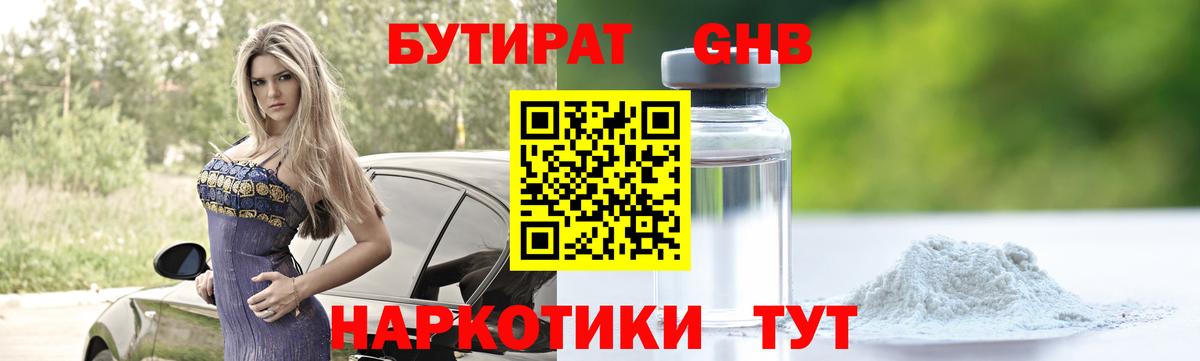 Чебаркуль  БУТИРАТ  Вход с VPN  БУТИРАТ Butirat 