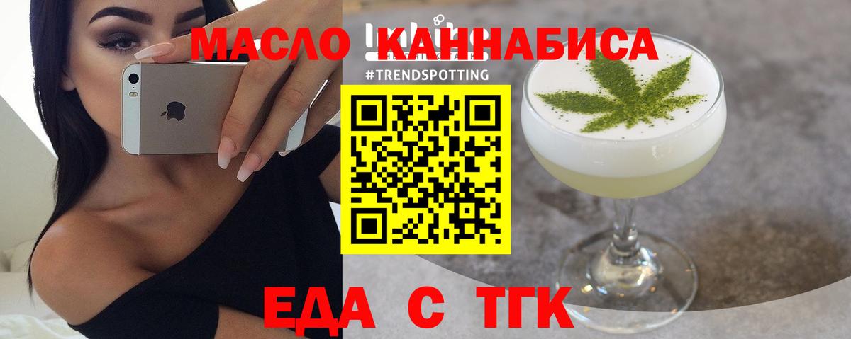 Еда ТГК конопля Чебаркуль