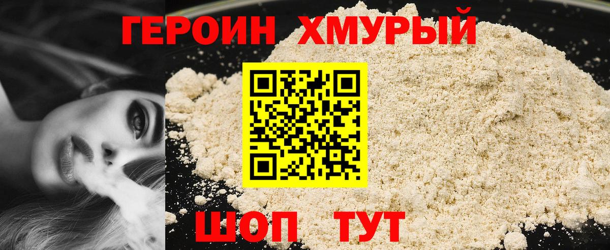 ГЕРОИН Афган Чебаркуль