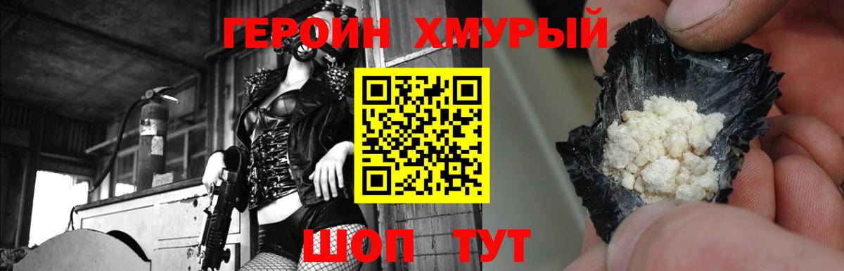Героин афганец  Вход с VPN  ГЕРОИН  Чебаркуль 