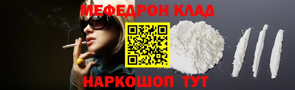 МЯУ-МЯУ mephedrone  Вход с VPN  Меф 4 MMC  Мефедрон  Чебаркуль 