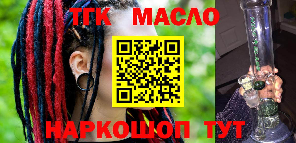 ТГК THC oil  Вход с VPN  Чебаркуль 